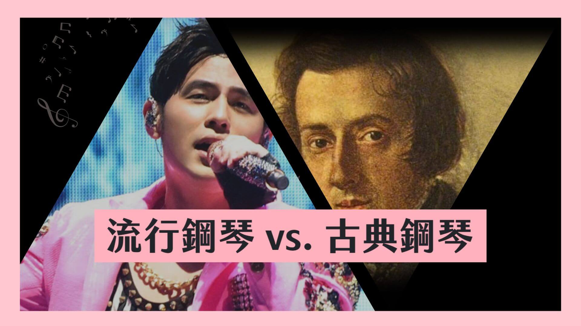 difference between classical piano and pop piano